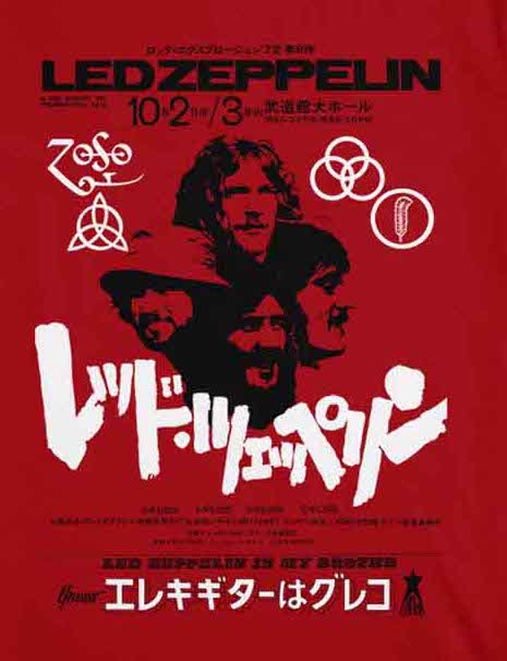 Led Zeppelin | Official Band T-Shirt | Is My Brother